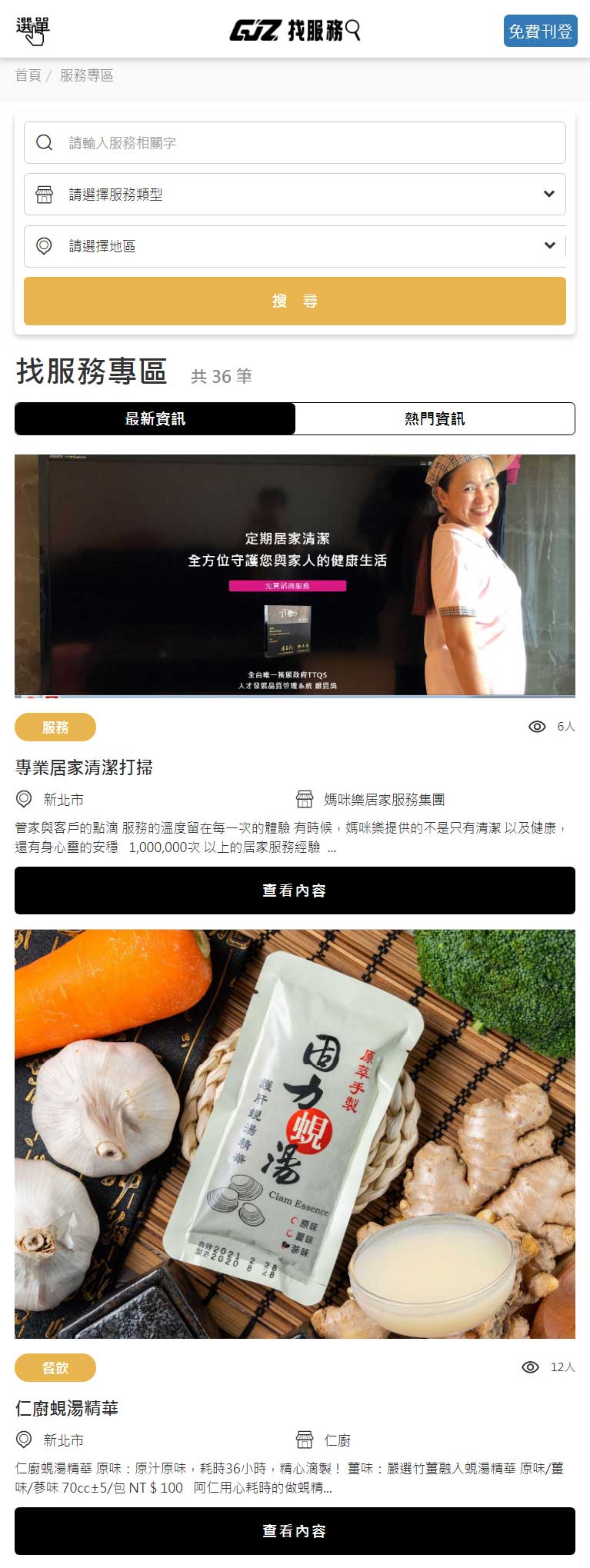 後疫時代的免費廣告平台