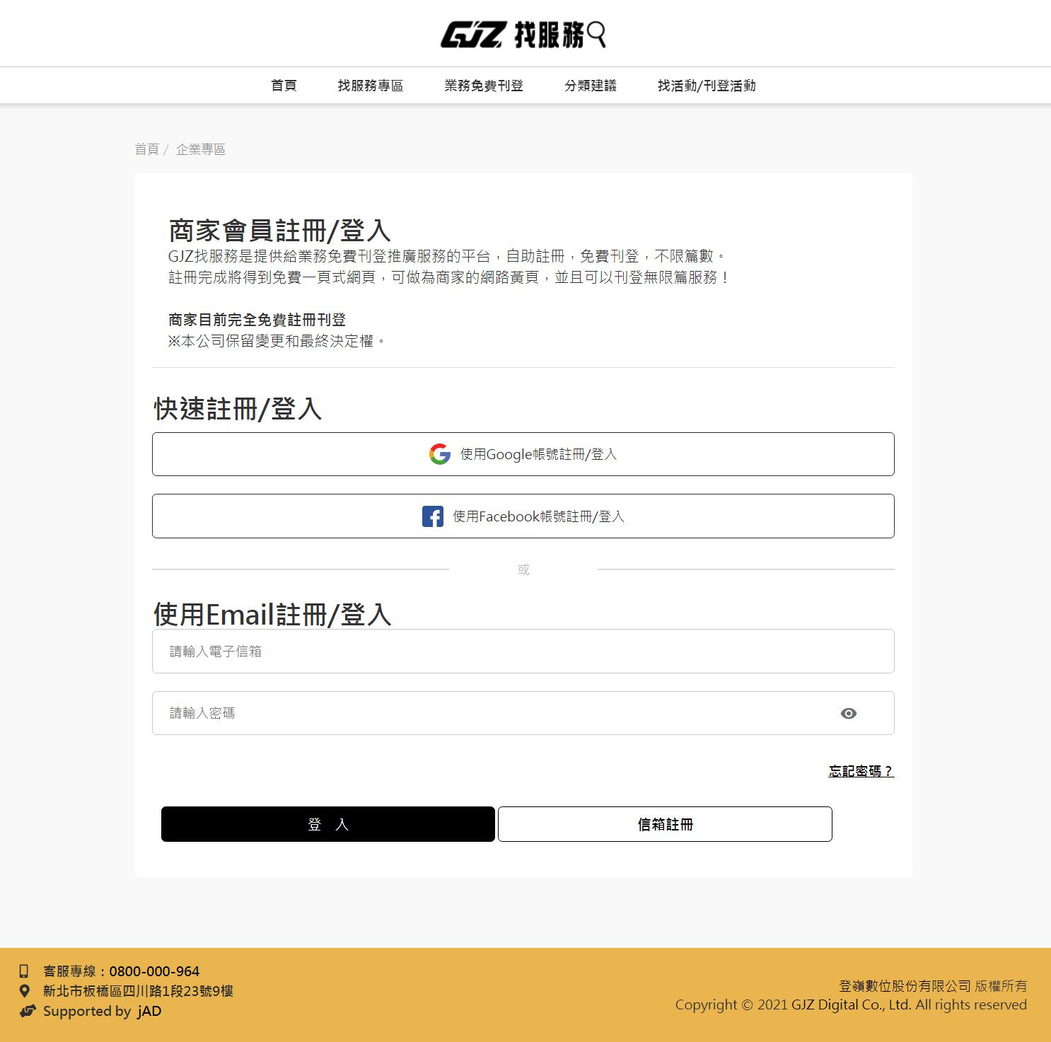 後疫時代的免費廣告平台