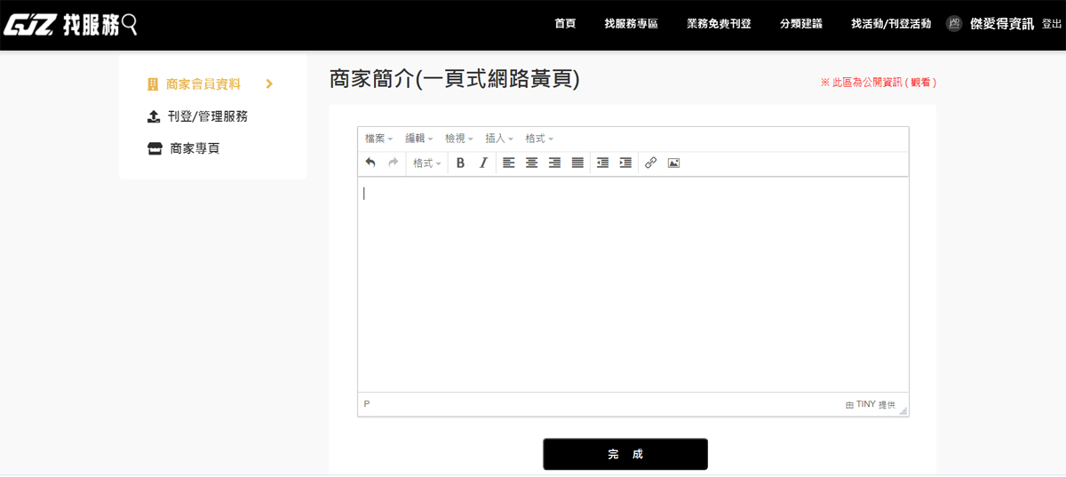 後疫時代的免費廣告平台