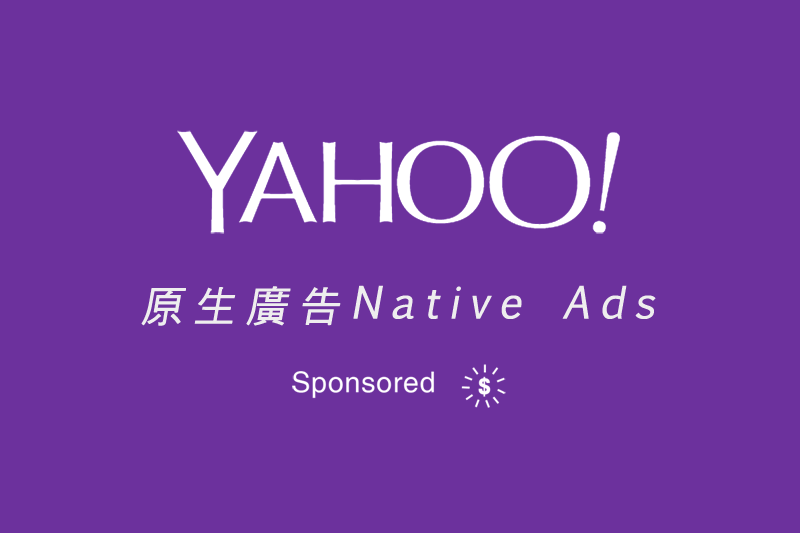 服務 - Yahoo! Native 原生廣告 - 傑愛得資訊 jumpAD - 數位行銷解決方案:廣告,網站,雲主機,AI